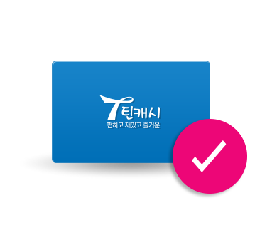 충전