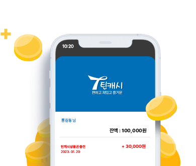 충전