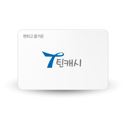 틴캐시 07