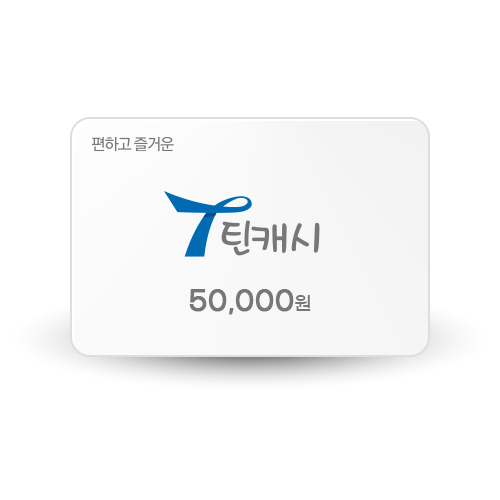 틴캐시 12