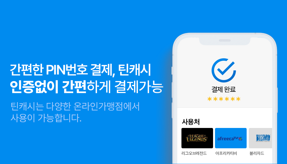 틴캐시배너