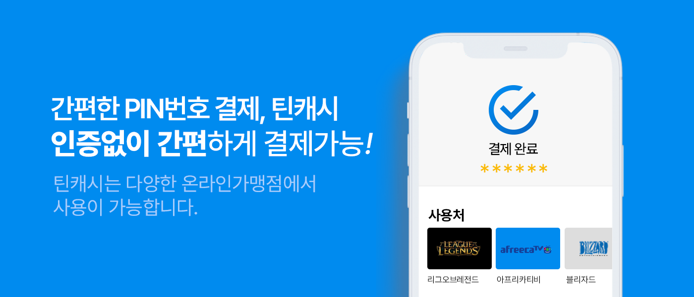 틴캐시배너