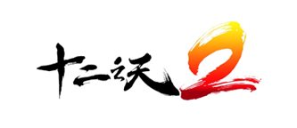 십이지천